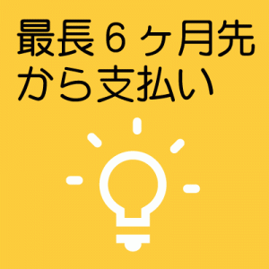 小野の免許ローンなら最長6ヶ月から支払い可