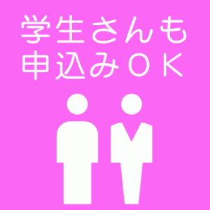 免許ローンは学生さんもお申込みできます