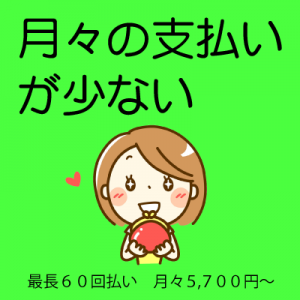 小野なら月々の支払い額が少ない免許ローン