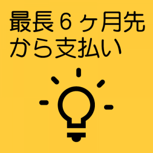 小野の免許ローンなら最長6ヶ月から支払い可