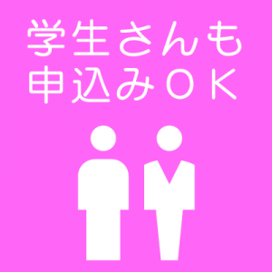 免許ローンは学生さんもお申込みできます