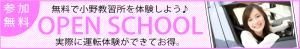 小野自動車教習所のオープンスクール