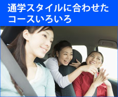 夏休みスタイルに合わせたコースいろいろ