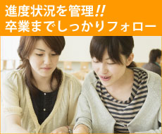 夏休み中に卒業できる様に