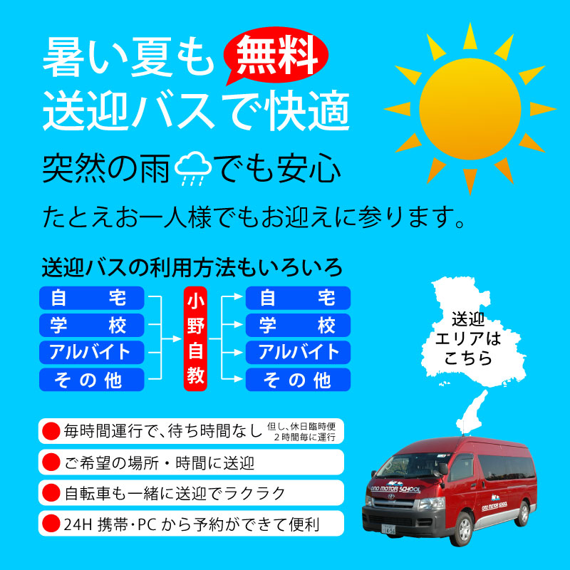 暑い夏も快適な送迎バス