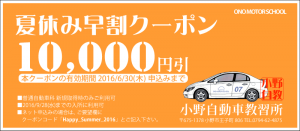 今入所にも使える夏休み早割クーポン