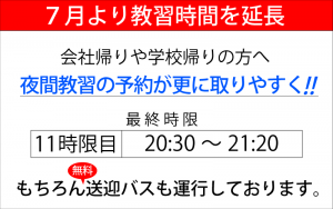 ７月より夜９時２０分まで営業致します。