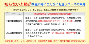 知らないと損!教習所毎に違うコースの中身