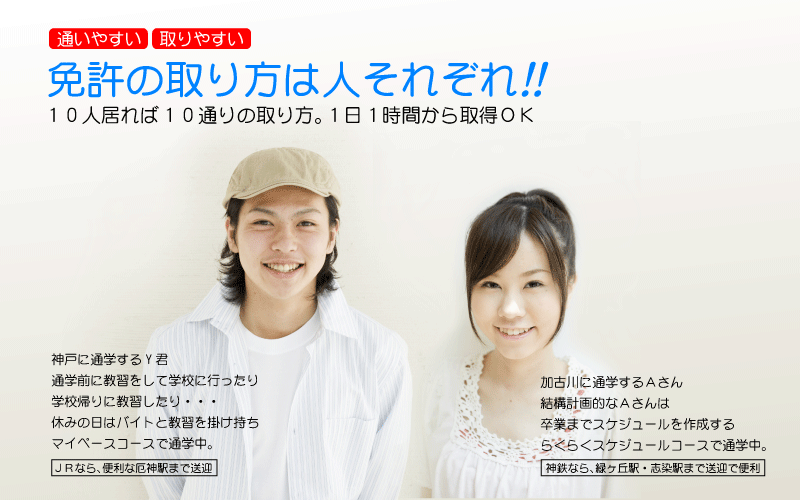 免許の取り方は人それぞれ!!