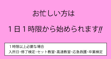 １日１時限から始められます