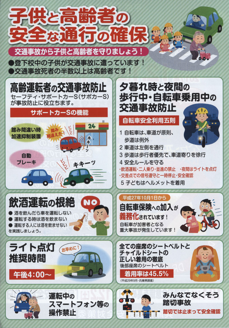平成２９年度「年末の交通事故防止運動」が始まりました。