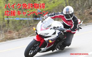 バイク免許Comming Soon