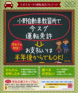 高校３年生からローンが組める