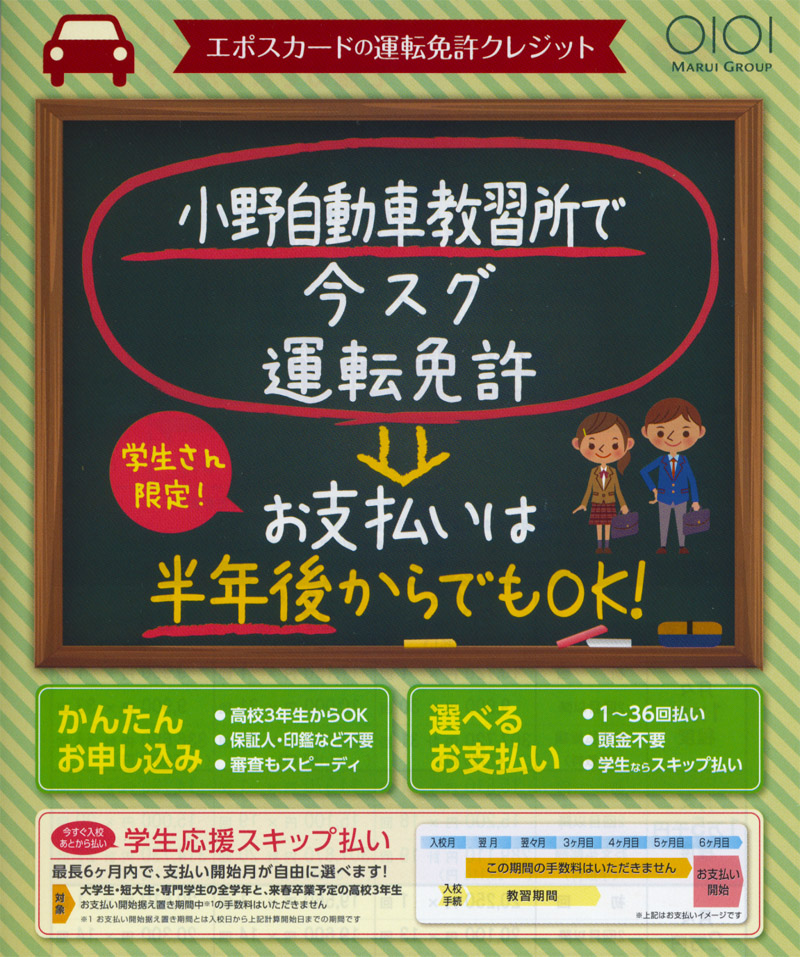 高校３年生からローンが組める