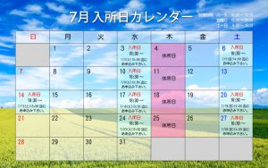 2019年7月入所日カレンダー