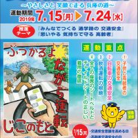 令和元年度 夏の交通事故防止運動