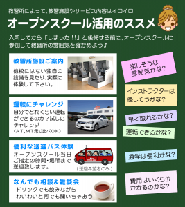 オープンスクール活用のすすめ