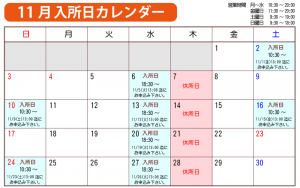 2019年11月入所日カレンダー