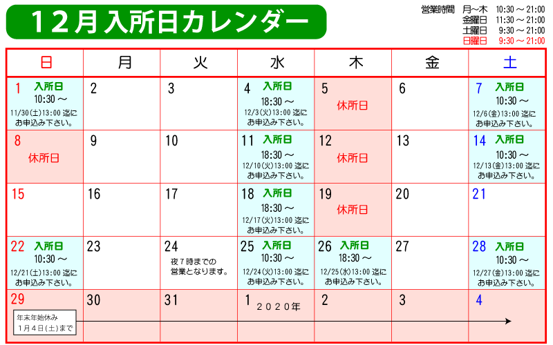 19年12月入所日カレンダー 小野自動車教習所 公式