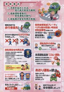 2020年 春の全国交通安全運動