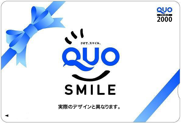 QUOカード2000円 | 小野自動車教習所(公式)