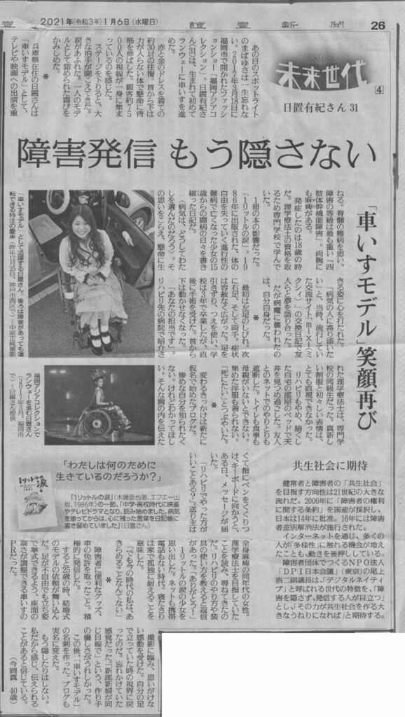 読売新聞　日置掲載