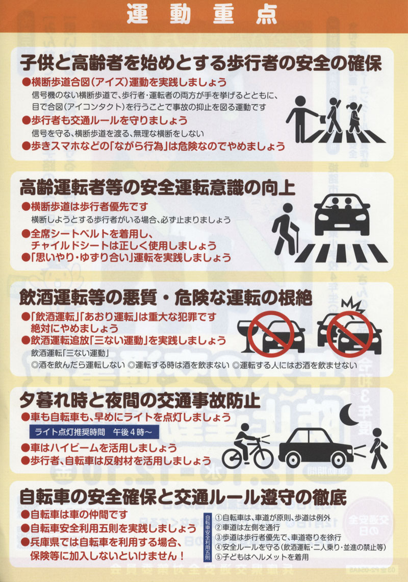 令和３年度－年末の交通事故防止運動