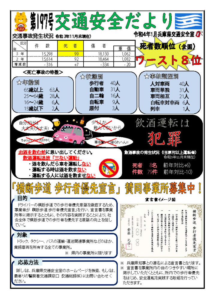 第197号　兵庫県交通安全だより