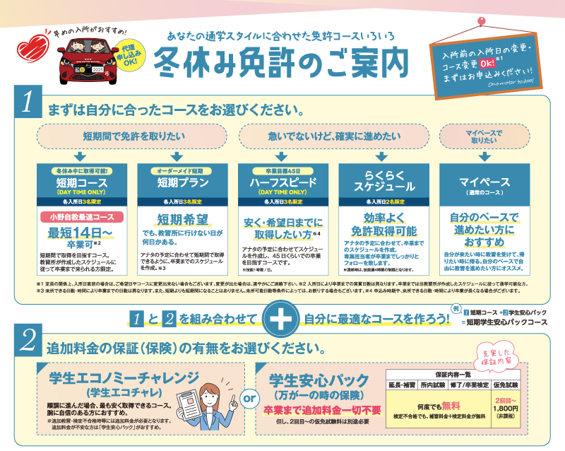 2025年冬の特別コースご案内