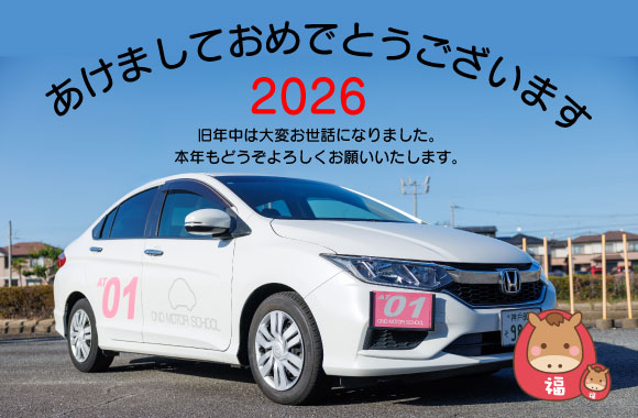 2026年明けましておめでとうございます